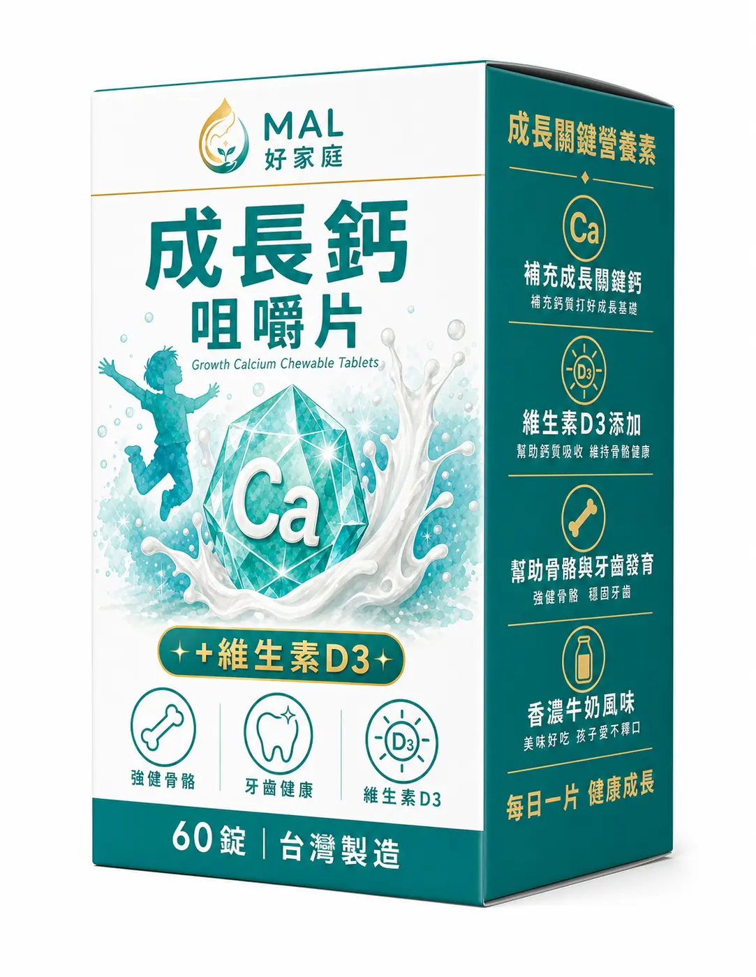 MAL 成長鈣咀嚼片 立體包裝